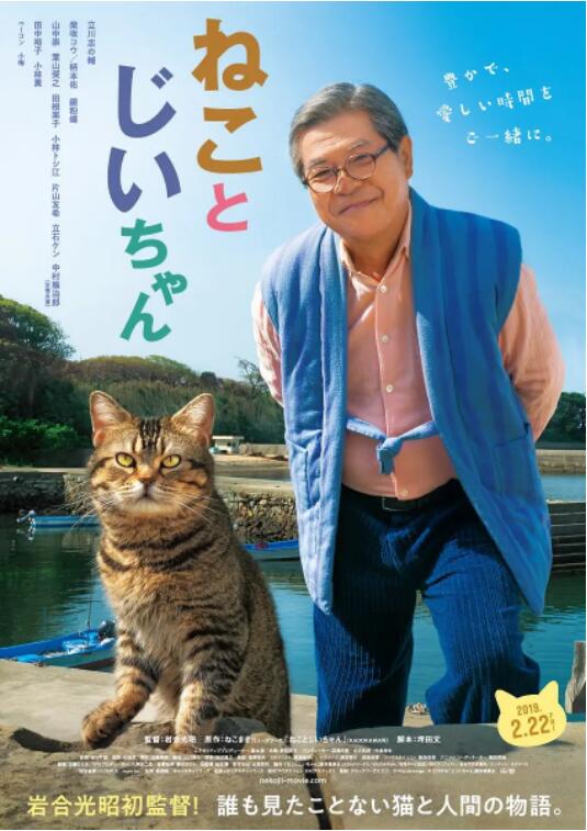 猫与爷爷海报图片