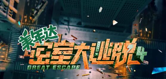 2018综艺《密室大逃脱 第四季》迅雷下载_中文完整版_百度云网盘720P|1080P资源