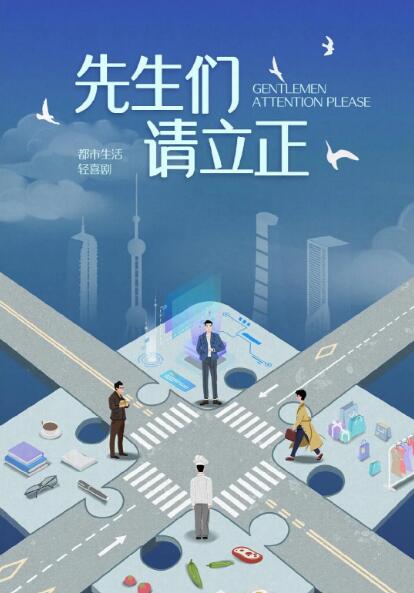 2018大陆综艺《东八区的先生们》迅雷下载_中文完整版_百度云网盘720P|1080P资源